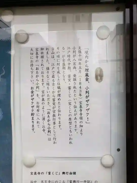 宝泉寺のその他建物