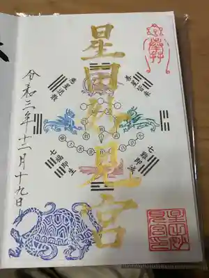 星田妙見宮(大阪府)