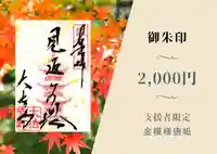 国宝 大法寺(長野県)