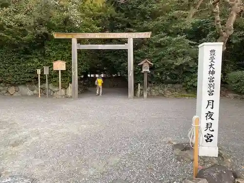 月夜見宮（豊受大神宮別宮）の鳥居