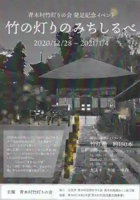 国宝 大法寺のお祭り