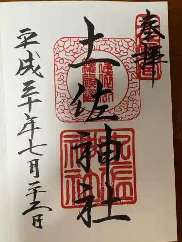 土佐神社(高知県)