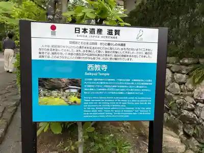 西教寺(滋賀県)