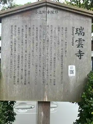 瑞雲寺(石川県)