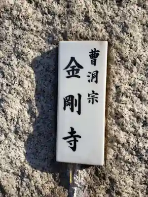 金剛寺のその他建物