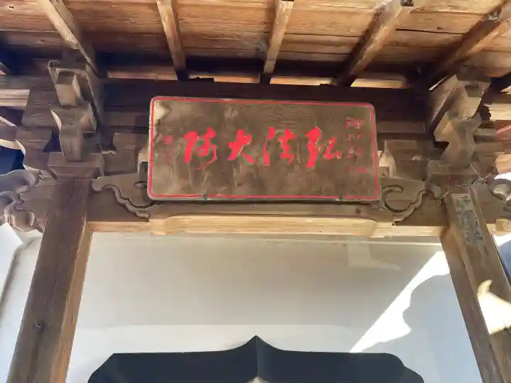 弘法井戸の{uncategorized: "未分類", other: "その他", undefined: "問題あり", building: "その他建物", grave: "お墓", sacred_gate: "鳥居", guardian: "狛犬", statue: "像", buddha: "仏像", history: "歴史", nature: "自然", garden: "庭園", animal: "動物", pagoda: "塔", temizu: "手水舎", mountain_gate: "山門・神門", sanctuary: "本殿・本堂", subordinate: "末社・摂社", art: "芸術", scenery: "景色", jizo: "地蔵", ema: "絵馬", goshuin: "御朱印", omikuji: "おみくじ", items: "授与品その他", amulet: "お守り", goshuincho: "御朱印帳", eats: "食事", festival: "お祭り", votive_dance: "神楽", shichigosan: "七五三参", wedding: "結婚式", experience: "体験その他", initially: "初詣", around: "周辺", anti_infection: "感染症対策"}