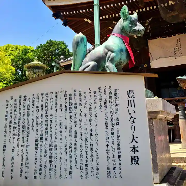 豊川閣 妙厳寺(愛知県)