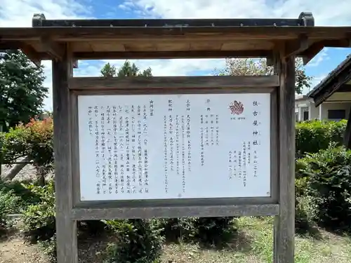 根古屋神社(栃木県)
