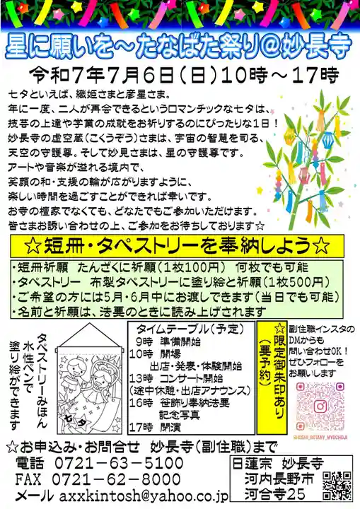 妙長寺(大阪府)