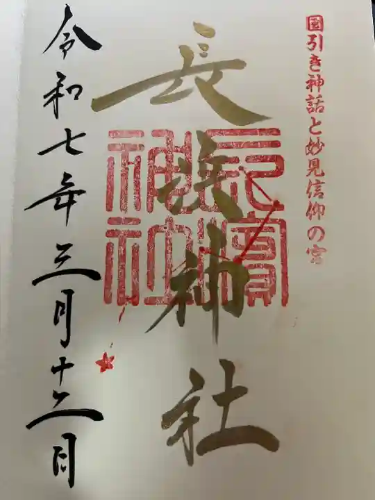 長浜神社(島根県)