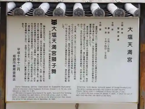 大塩天満宮の歴史