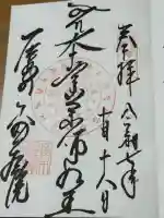 密蔵院(愛知県)