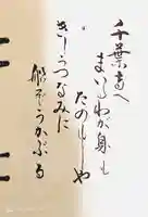 千葉寺の御朱印