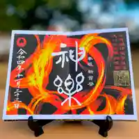 諫早神社(九州総守護 四面宮)の御朱印