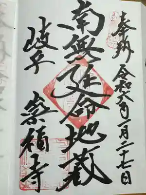 崇福寺(岐阜県)