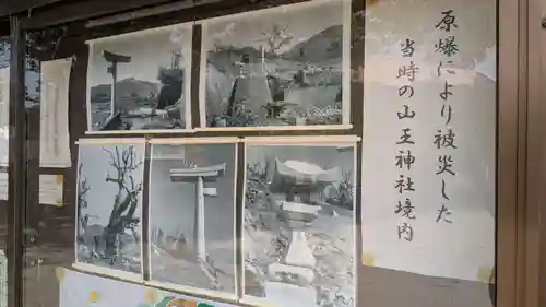 山王神社の歴史