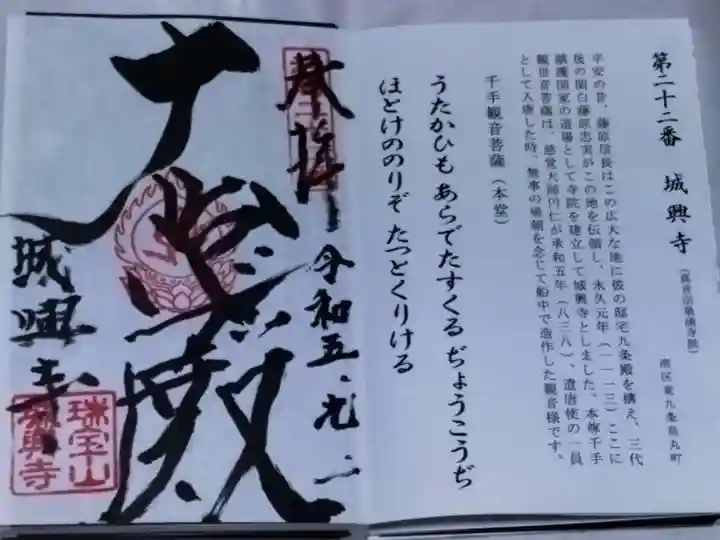 城興寺(京都府)