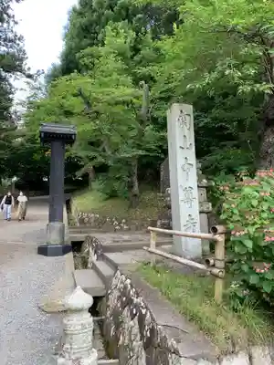 中尊寺のその他建物