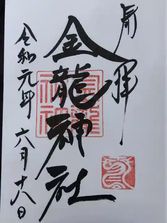 春日大社金龍神社(禁裡殿)(奈良県)