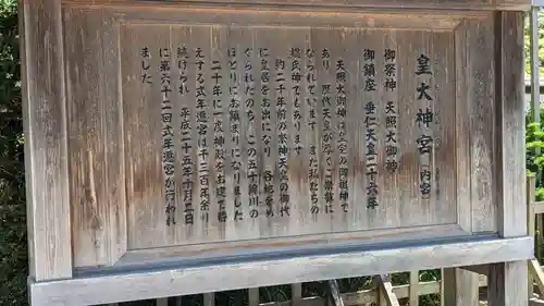 伊勢神宮内宮（皇大神宮）の歴史