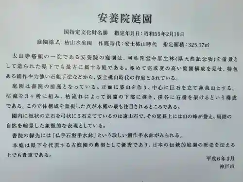 安養院(兵庫県)