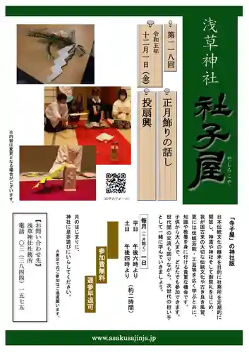 浅草神社(東京都)