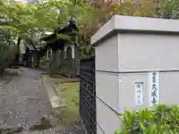 久成寺(東京都)