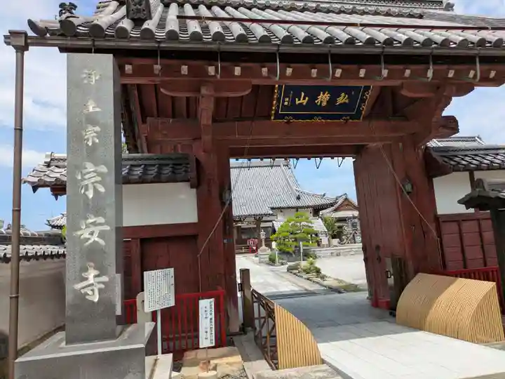 宗安寺(滋賀県)