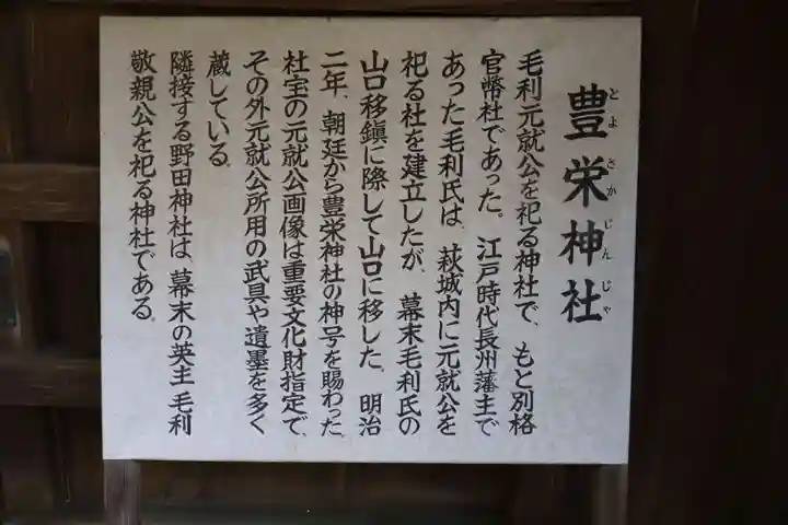 野田神社(山口県)