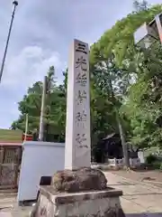 三光稲荷神社の建物その他