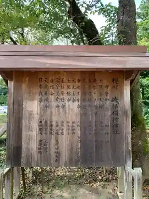 磯部稲村神社(茨城県)