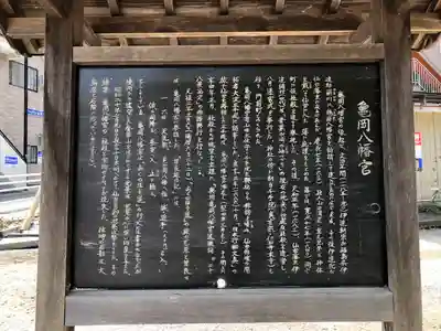 亀岡八幡宮(宮城県)