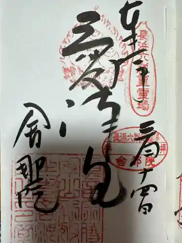 舎那院(滋賀県)