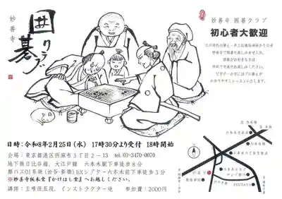 妙善寺(東京都)