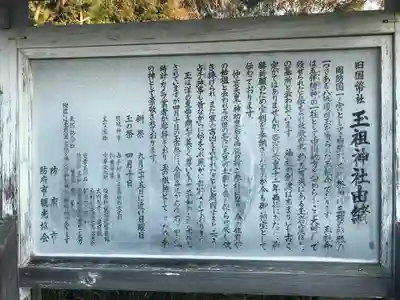 玉祖神社の歴史