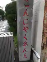 源覚寺の御朱印