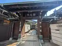 躰仙院(東京都)