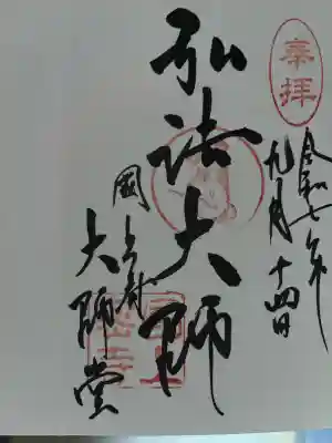 国上寺(新潟県)