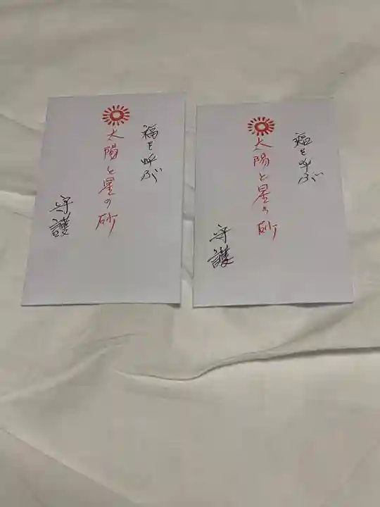 出雲大社先島本宮の授与品その他