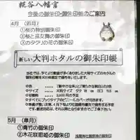 糀谷八幡宮(埼玉県)