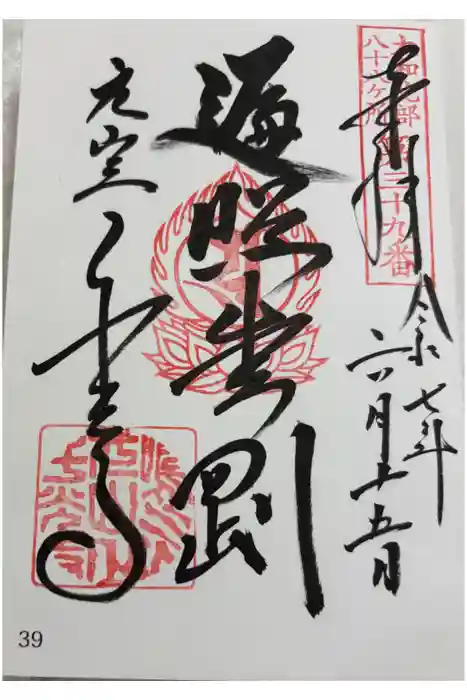 千光寺の御朱印