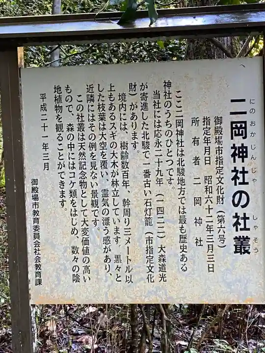 二岡神社(静岡県)