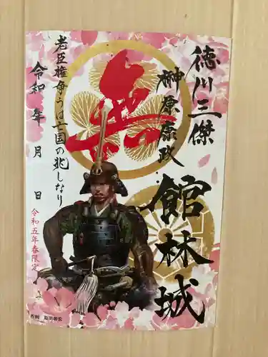 尾曳稲荷神社の御朱印