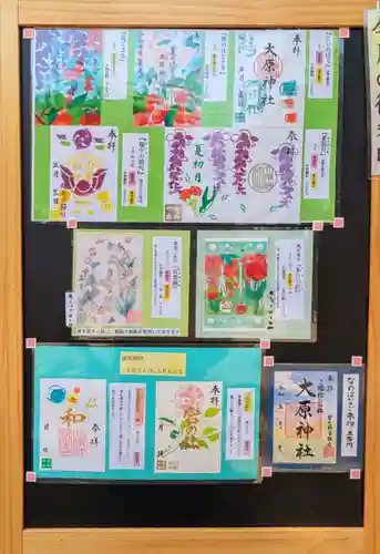 大宮・大原神社の御朱印