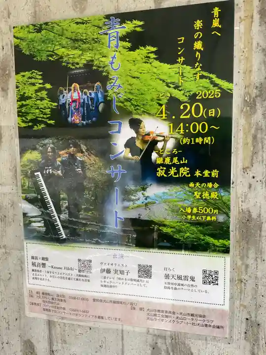 犬山寂光院(愛知県)