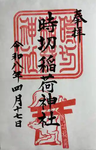 時切稲荷神社(岡山県)