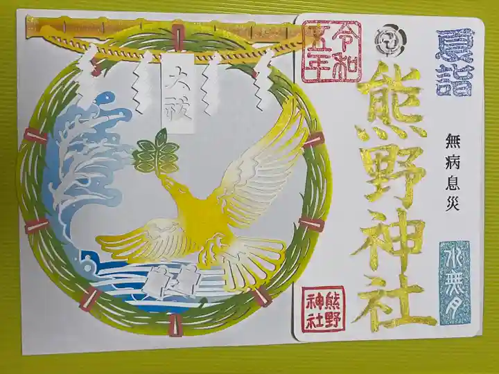 東海市熊野神社(愛知県)