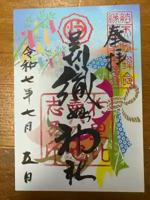 足利織姫神社(栃木県)