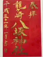 龍ケ崎八坂神社(茨城県)