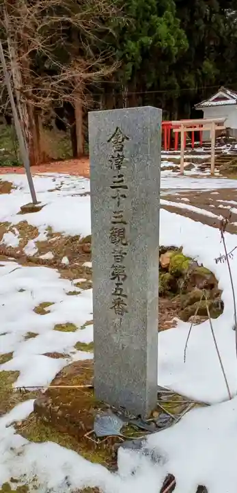 護法山示現寺(福島県)